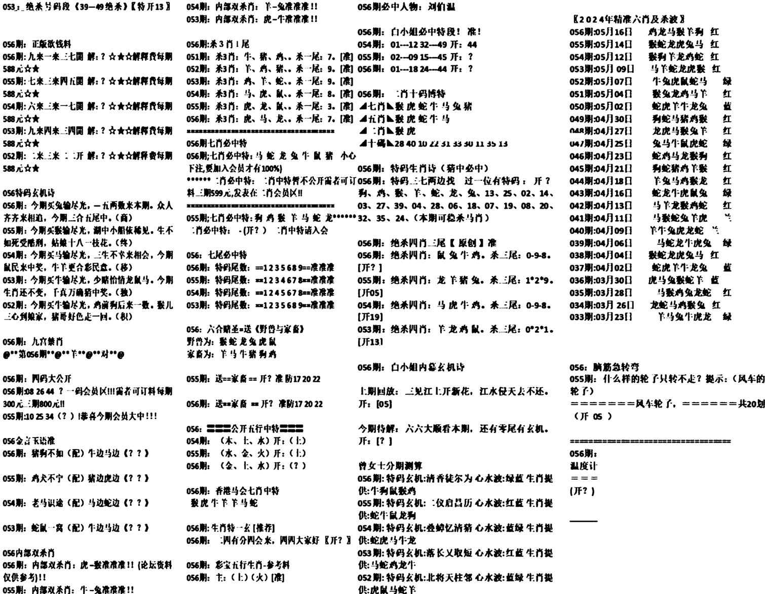 天津正版开奖结果B-56