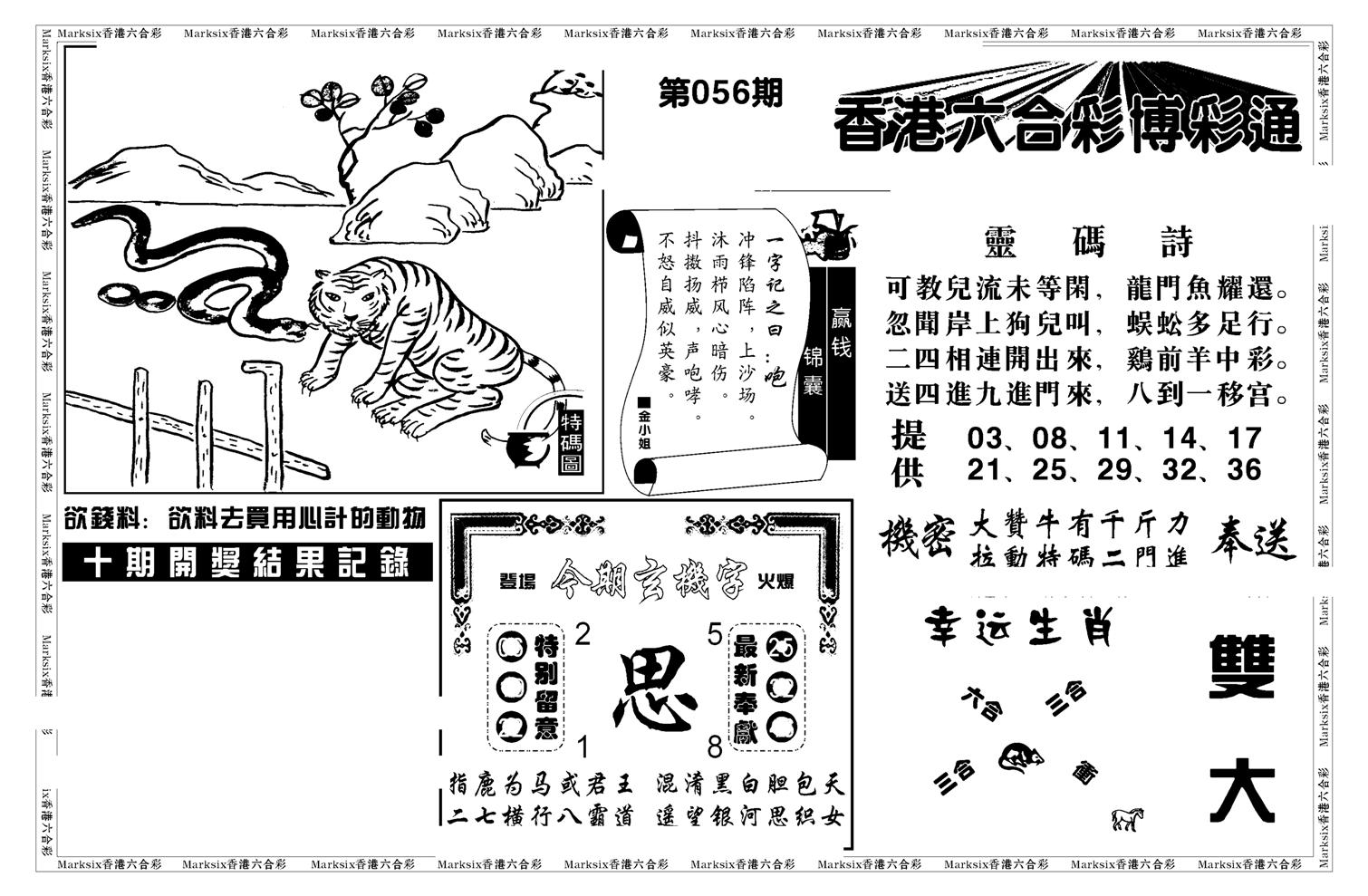 白小姐博彩绝密A(新图)-56