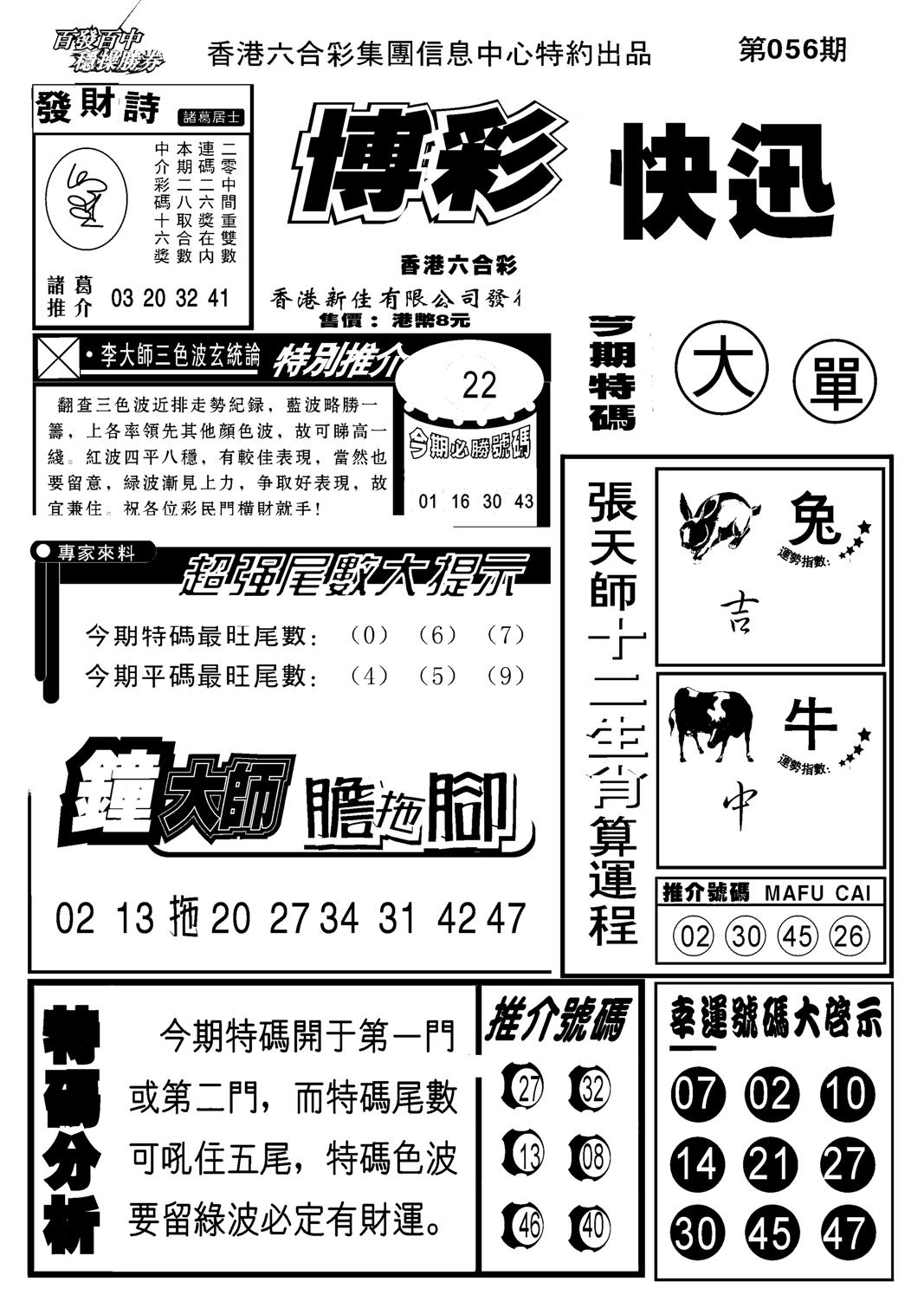 博彩快报(新图)-56