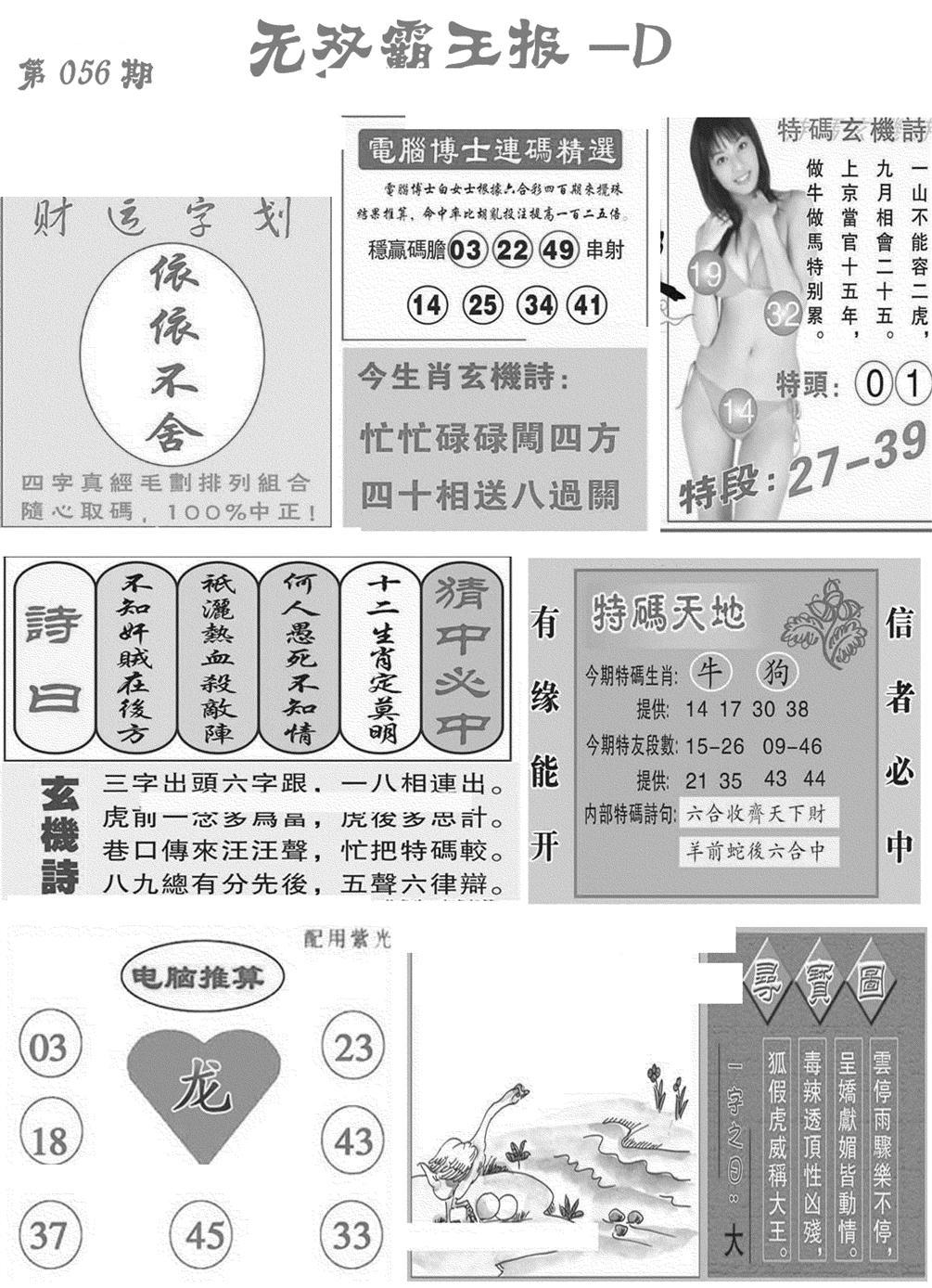 无双霸王报D(新图)-56