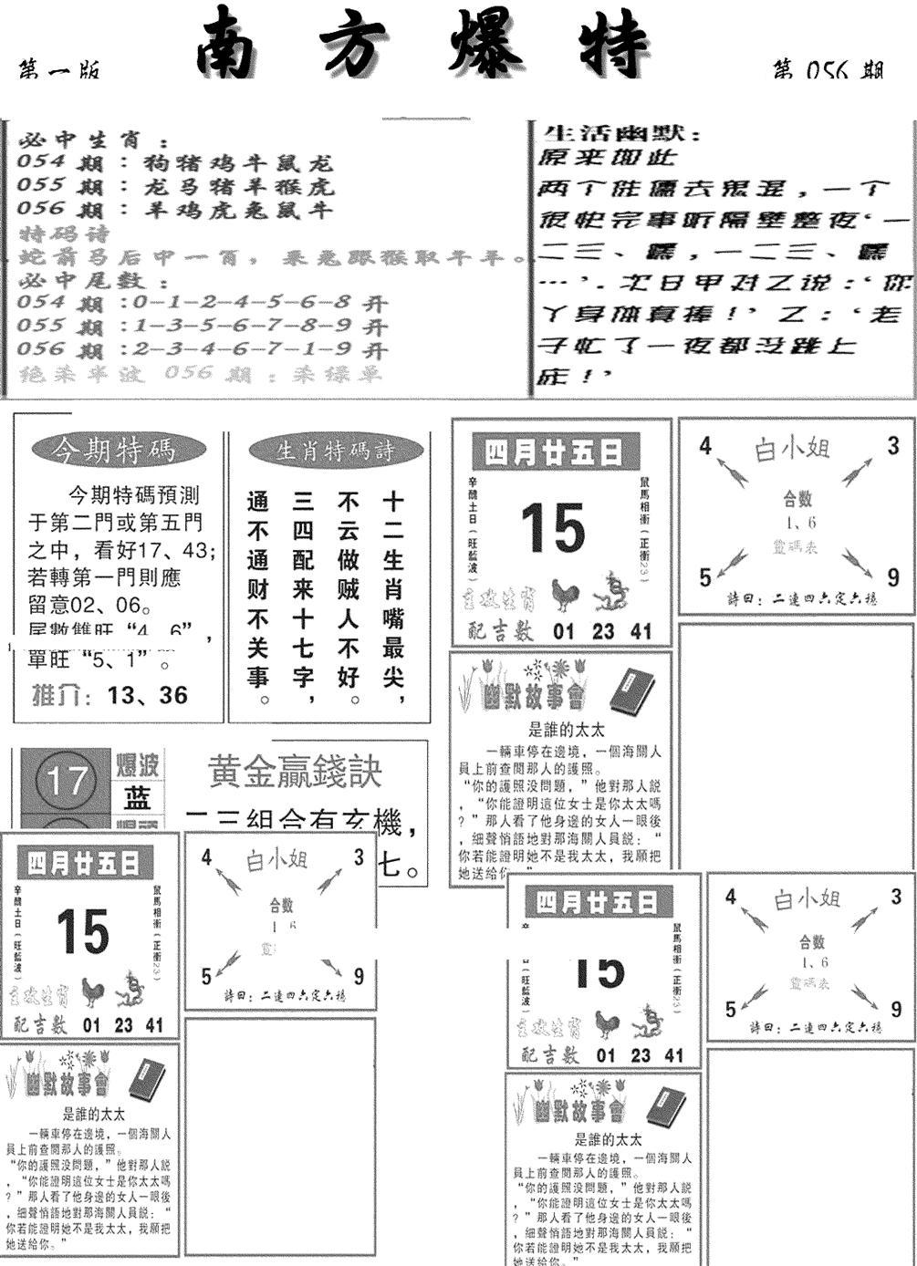 南方爆特A(新图)-56