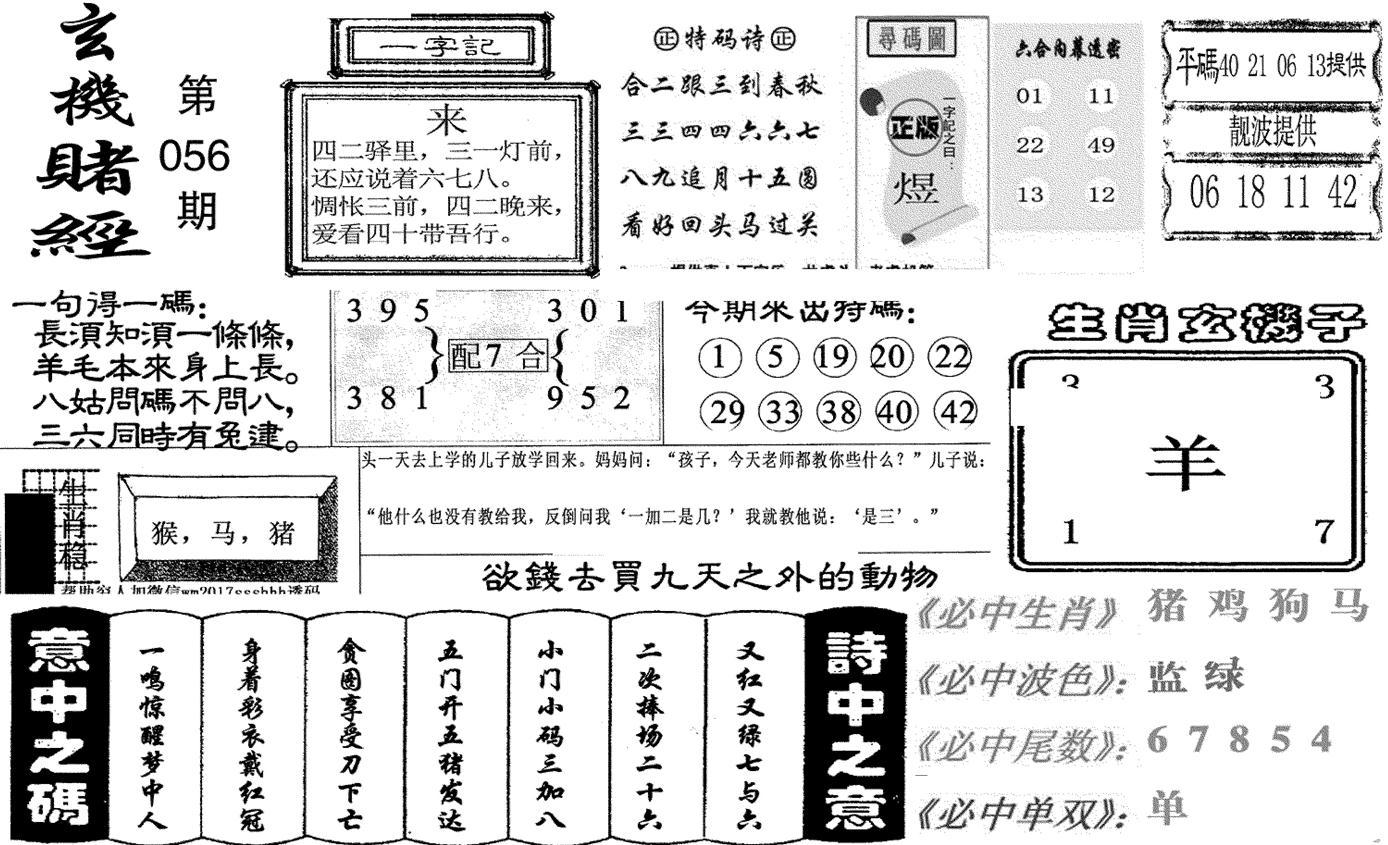 玄机赌经(新图)-56