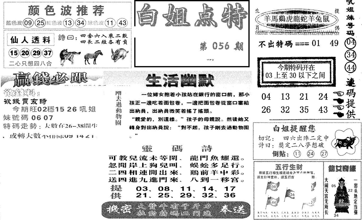 白姐点特(新图)-56