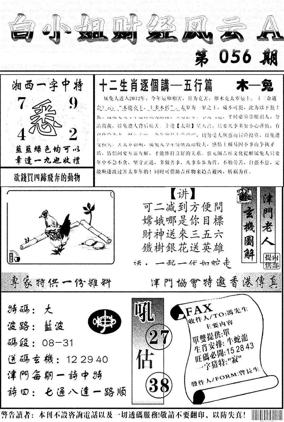 白小姐财经风云A(新图)-56