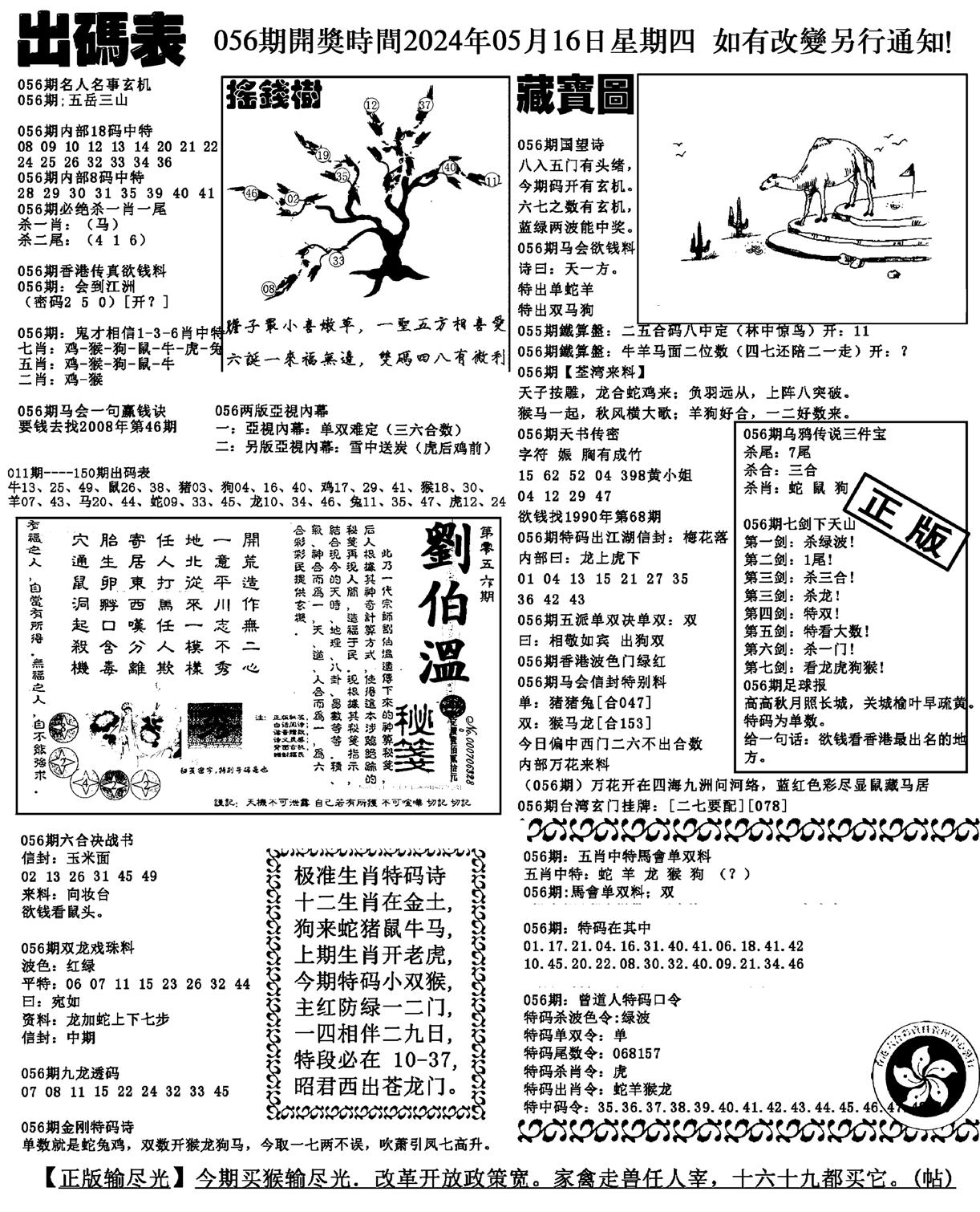 出码表(新料)-56