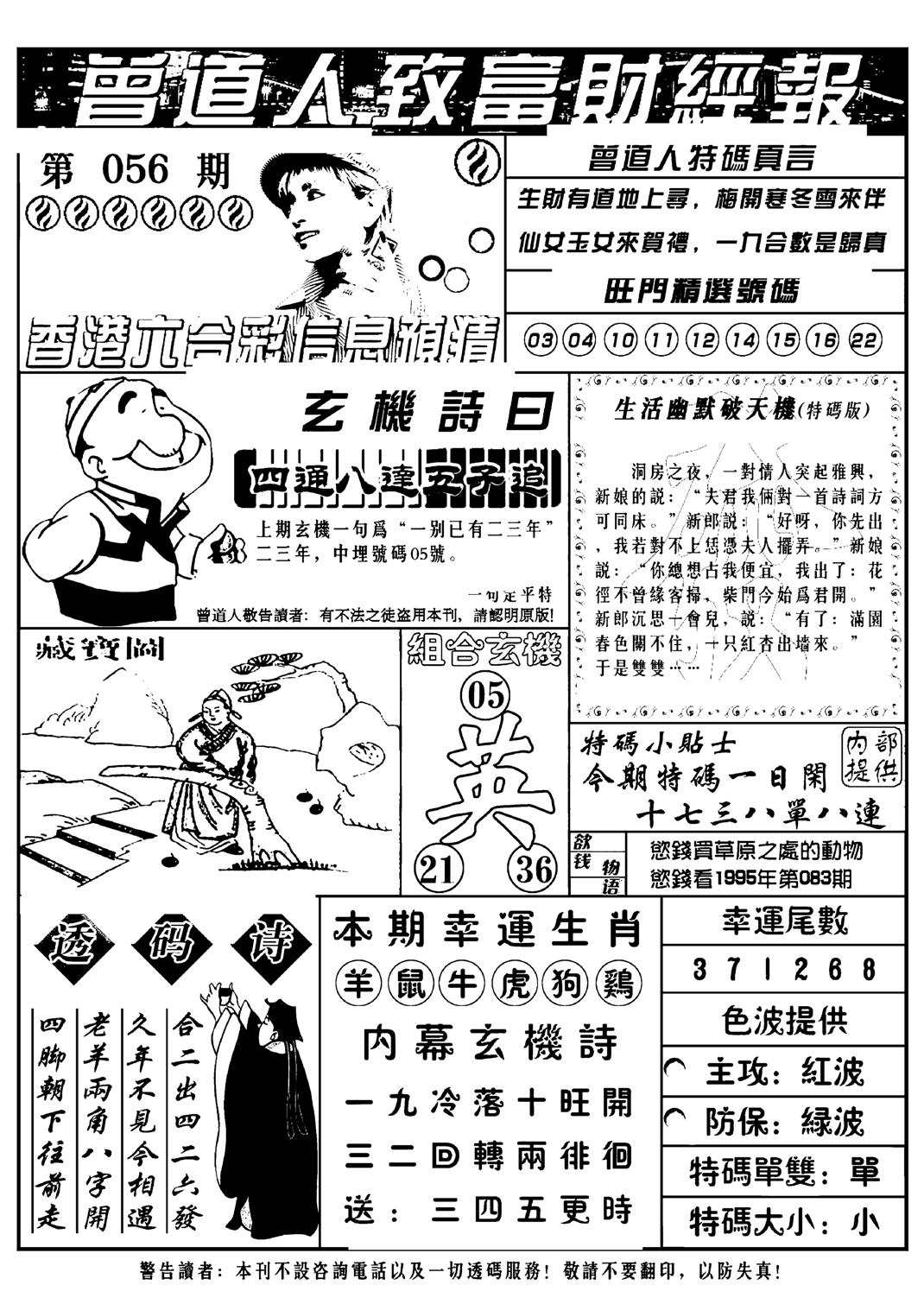 曾道人致福财经版(新料)-56