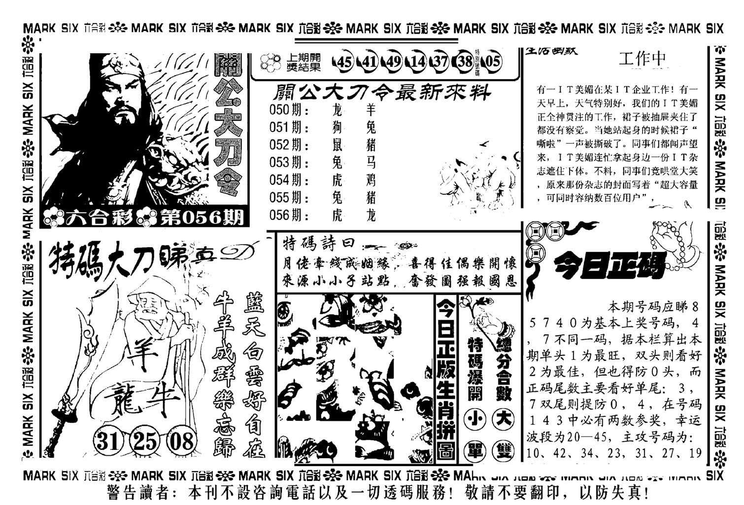 关公大刀令(新料)-56