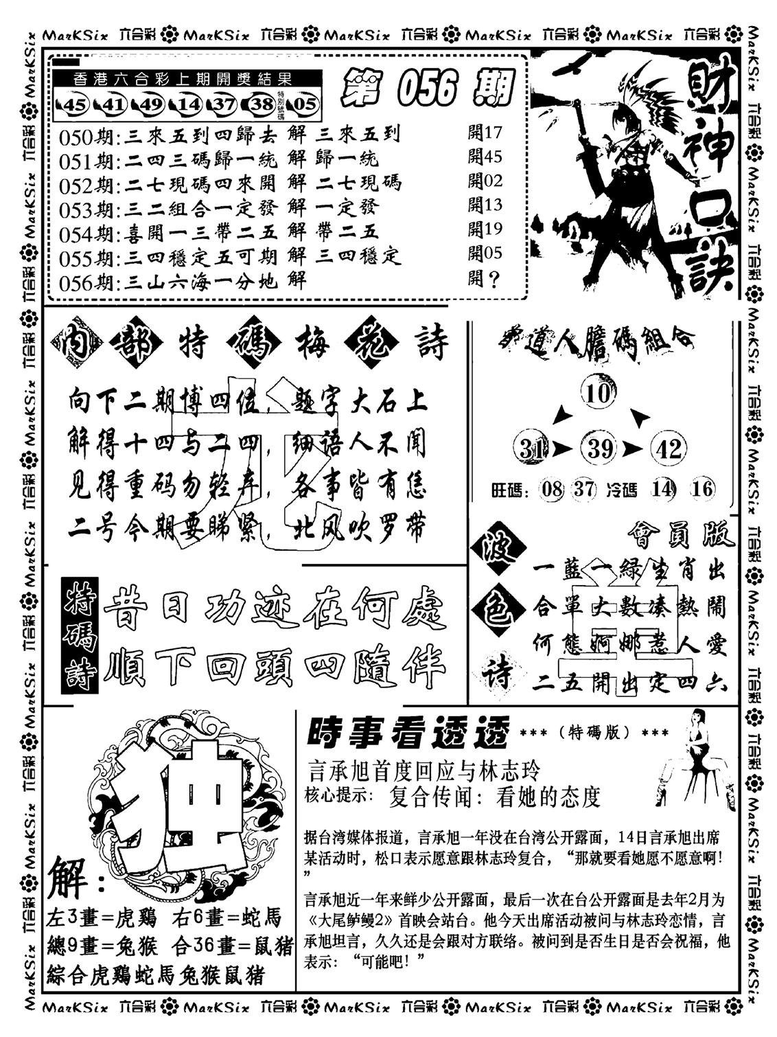 财神码报(新料)-56