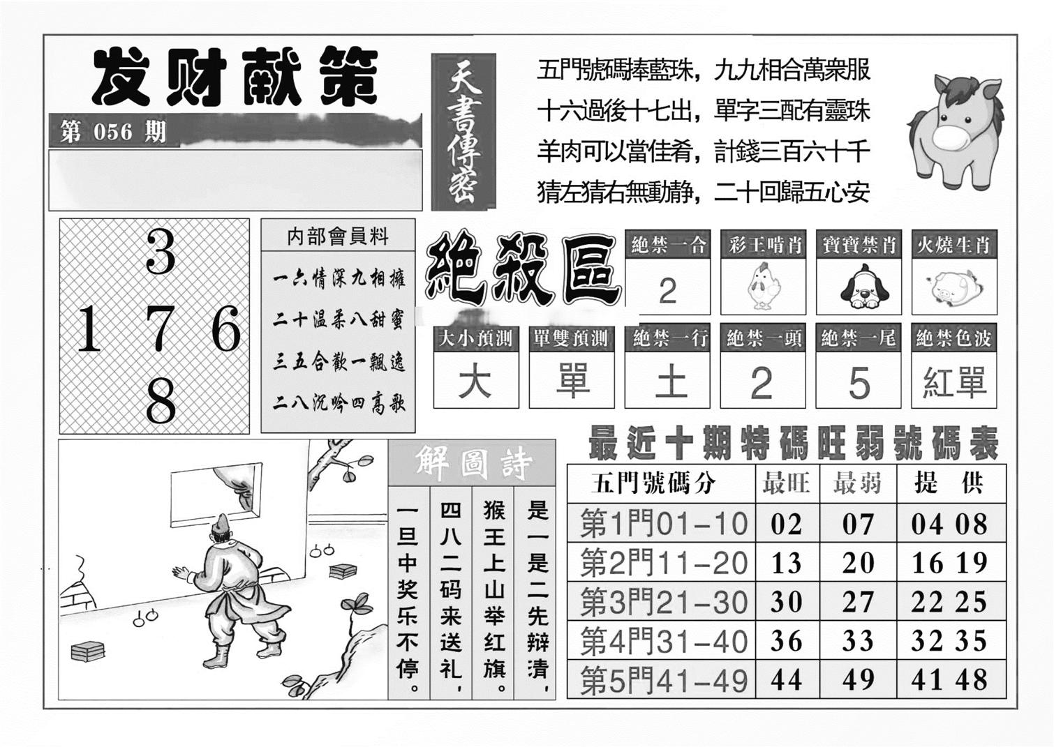 发财献策(特准)-56