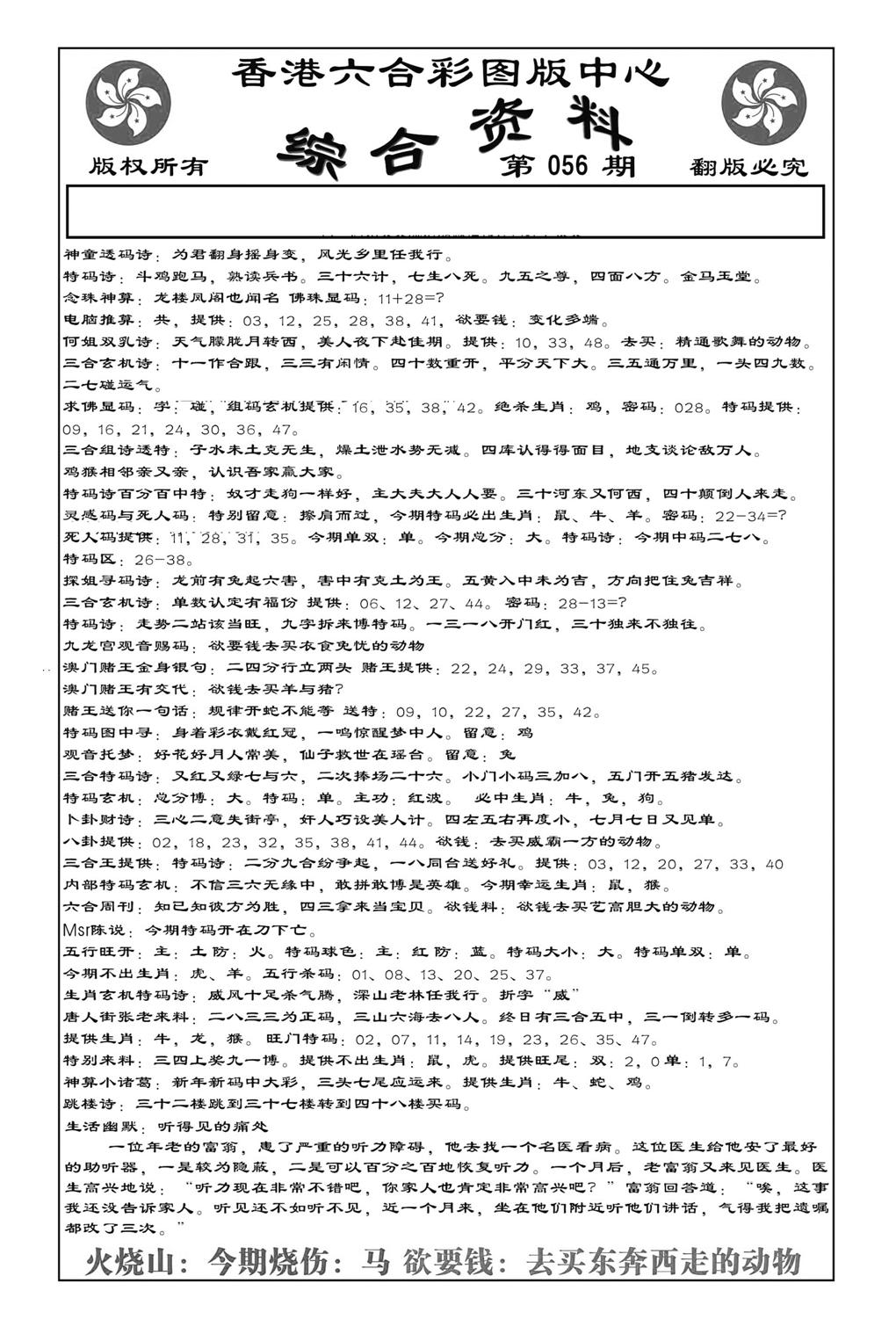 内部综合资料(特准)-56