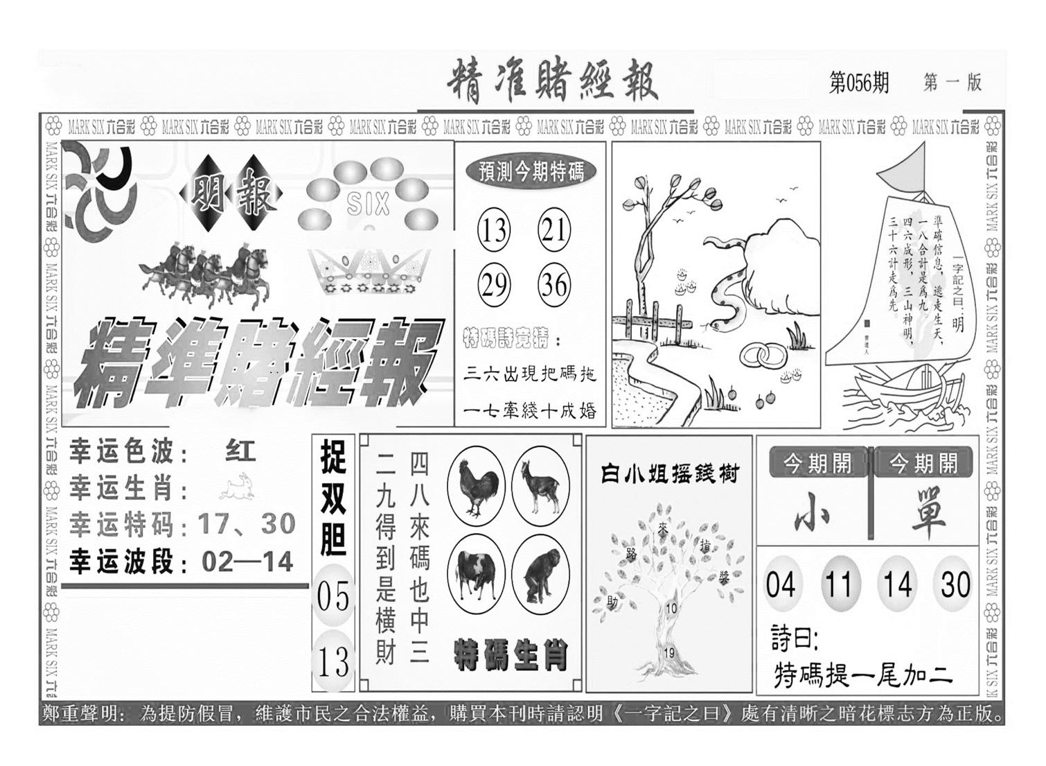 精准赌经报A（新图）-56