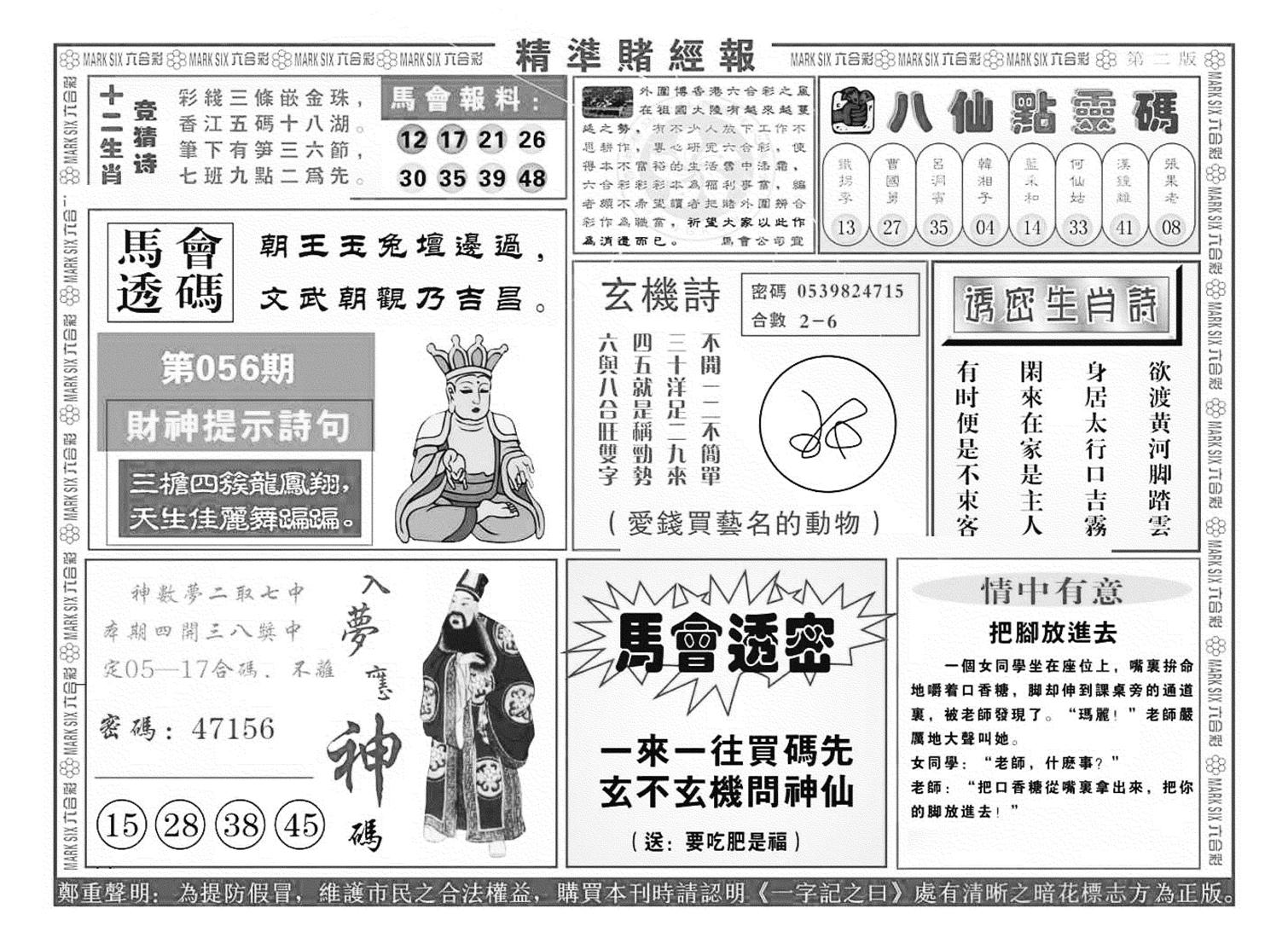 精准赌经报B（新图）-56