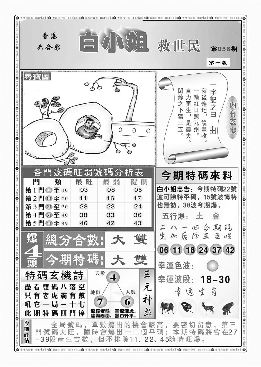 白小姐救世民A（新图）-56