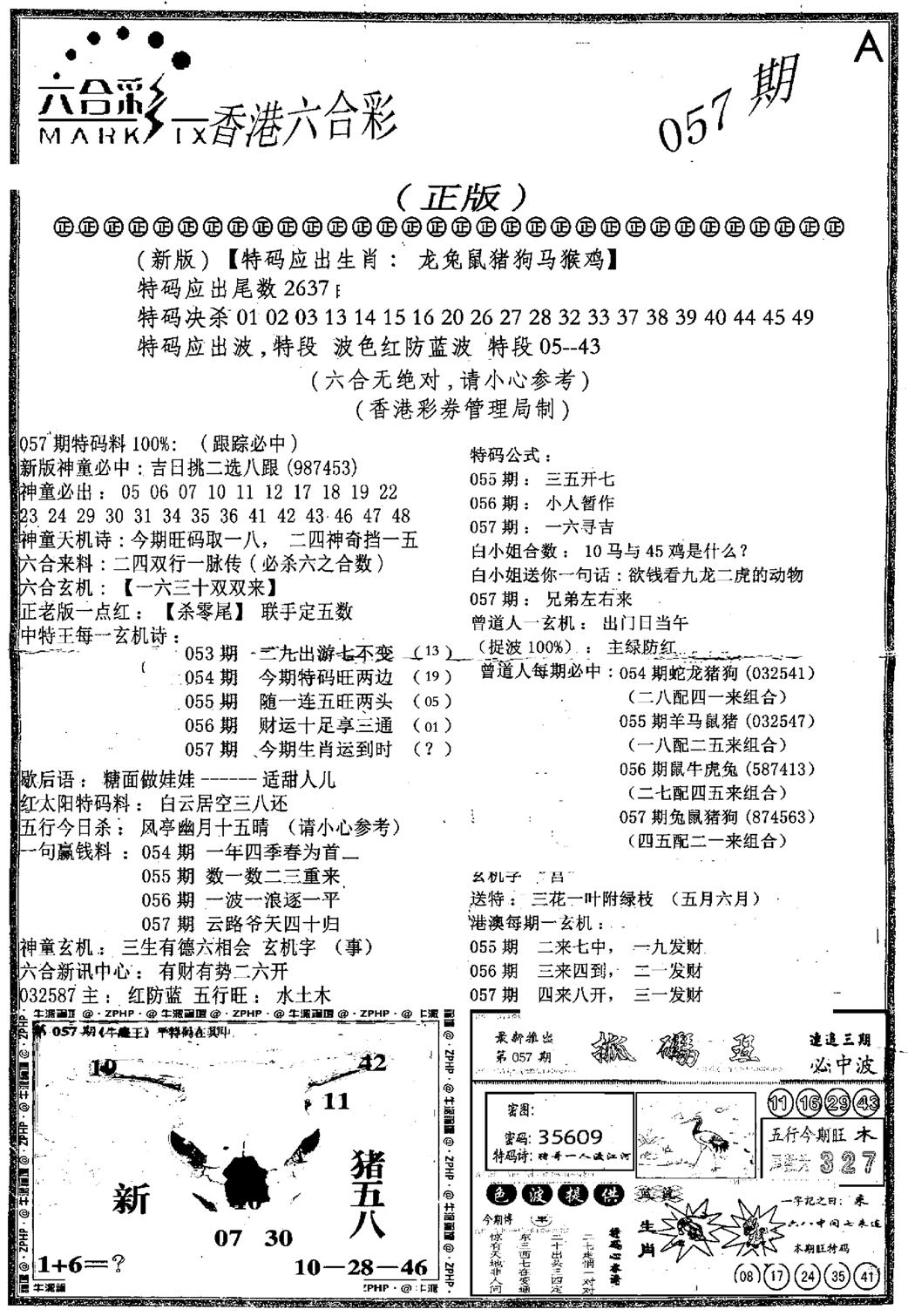 六合乾坤A-57