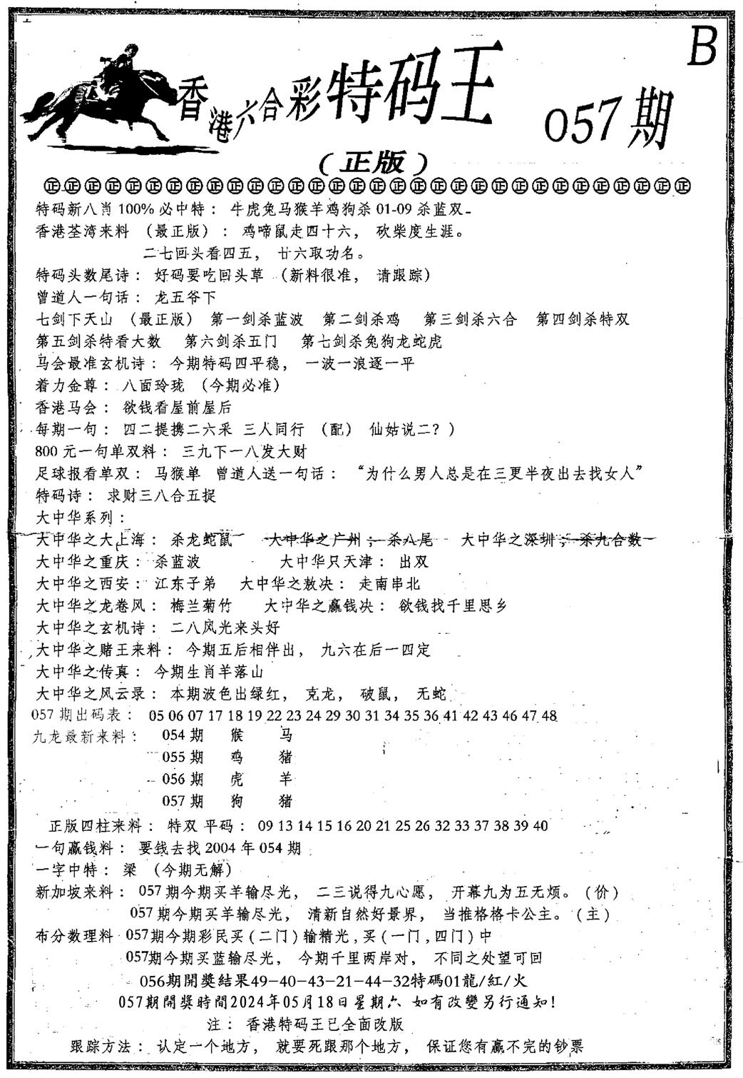 六合乾坤B-57