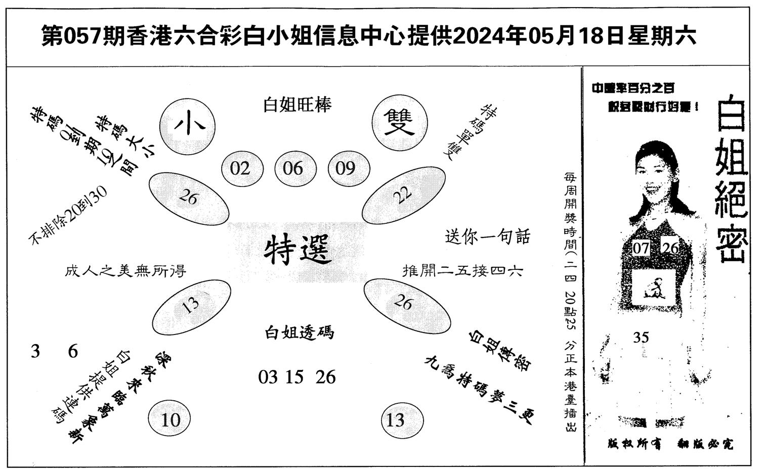 白姐绝密-57