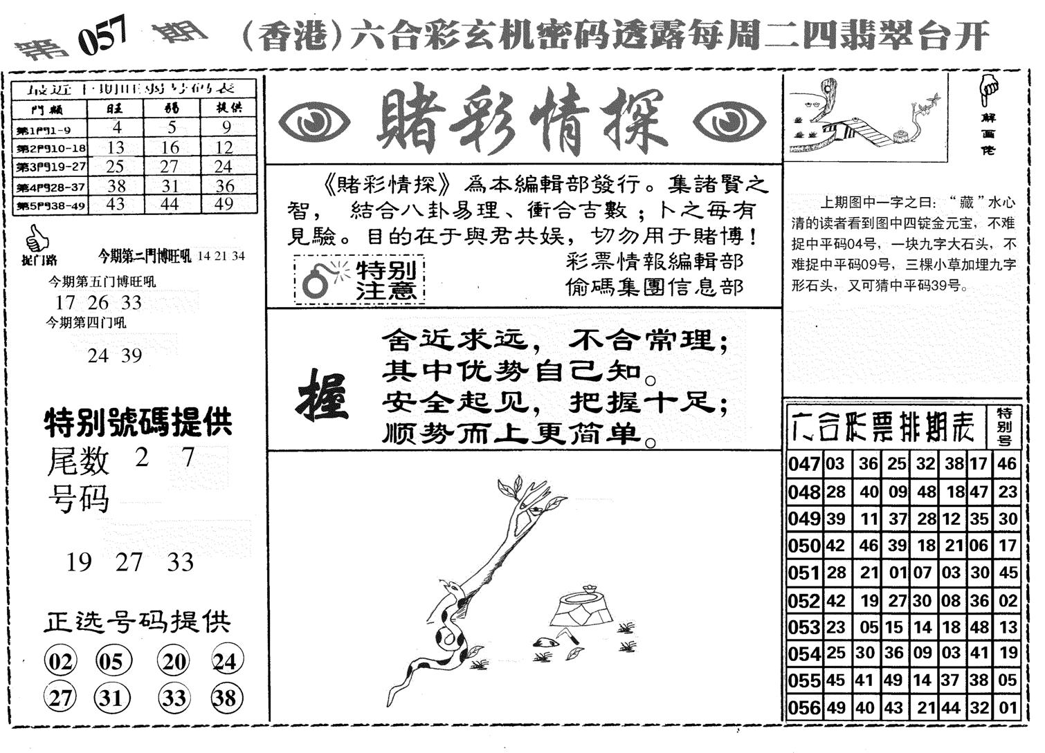 堵彩情探-57