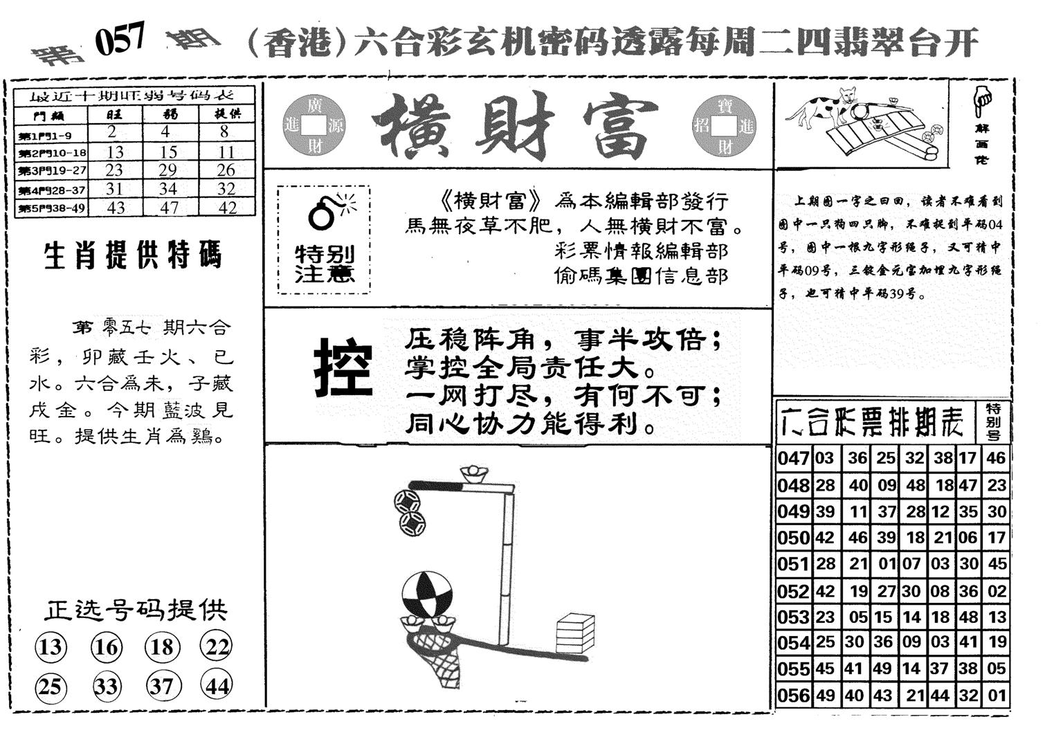 横财富-57