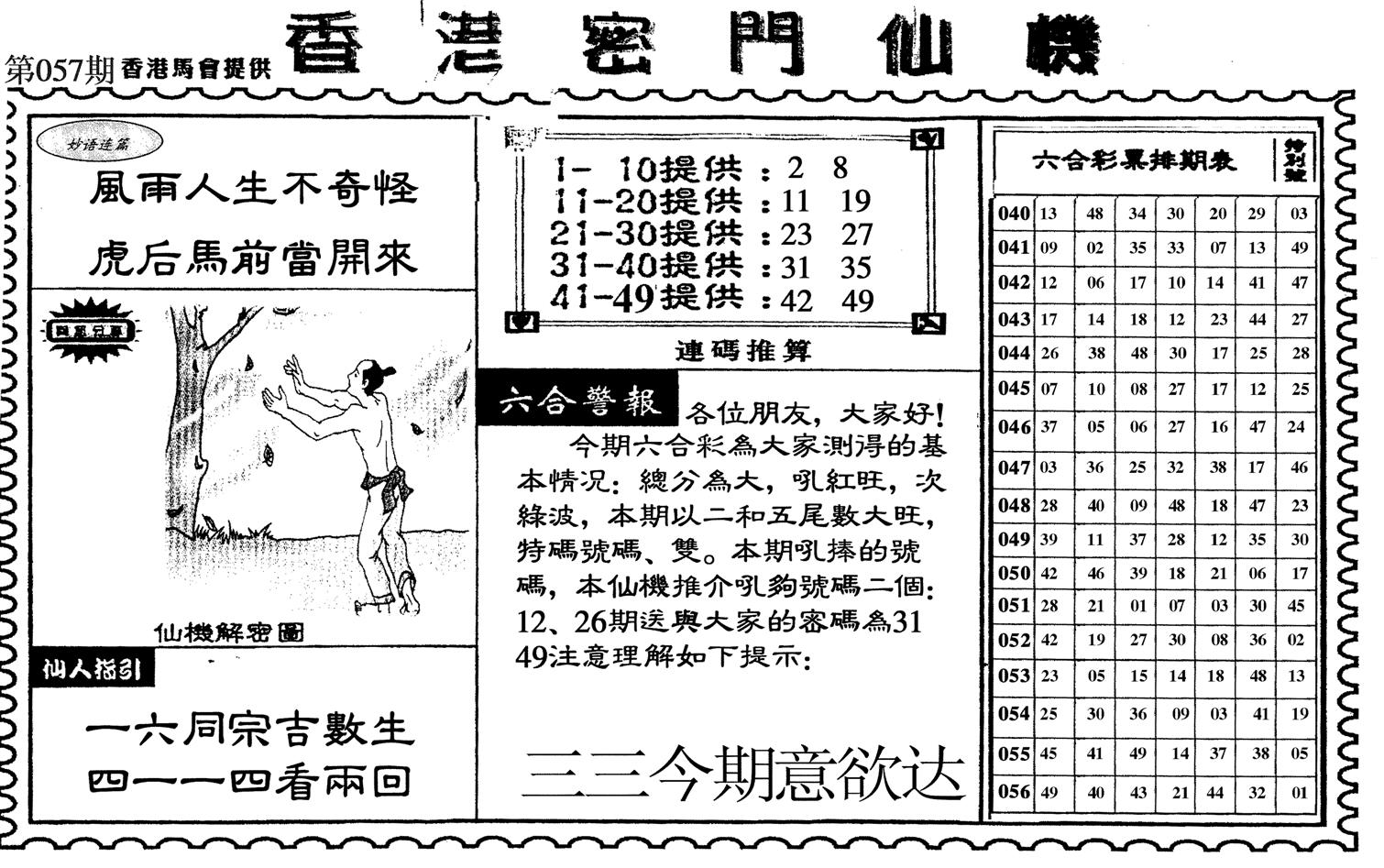 新香港密门仙机-57