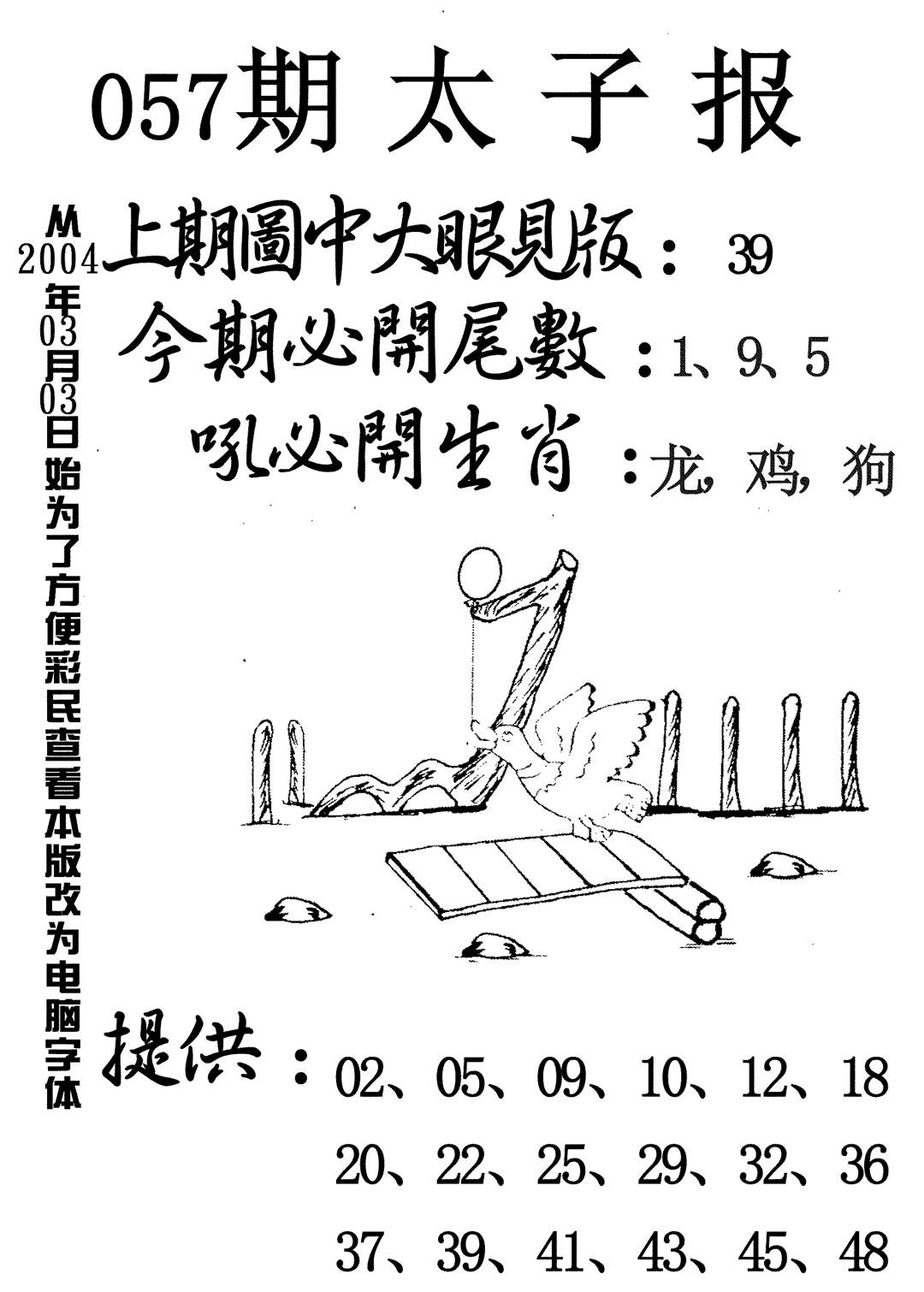 太子报-57