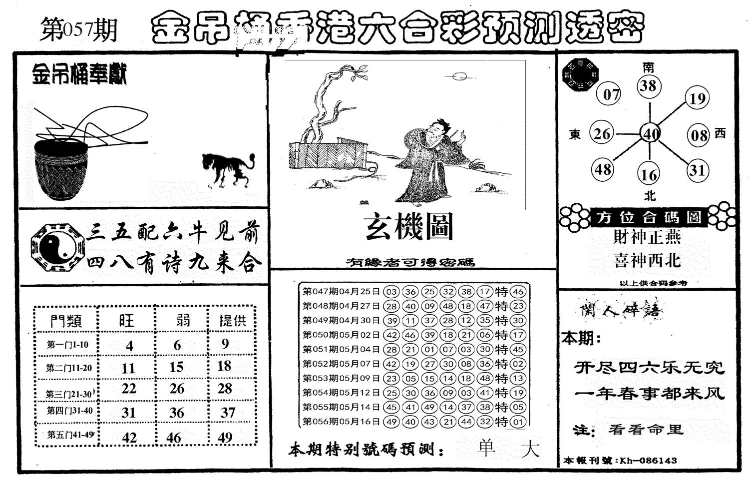 新金吊桶-57