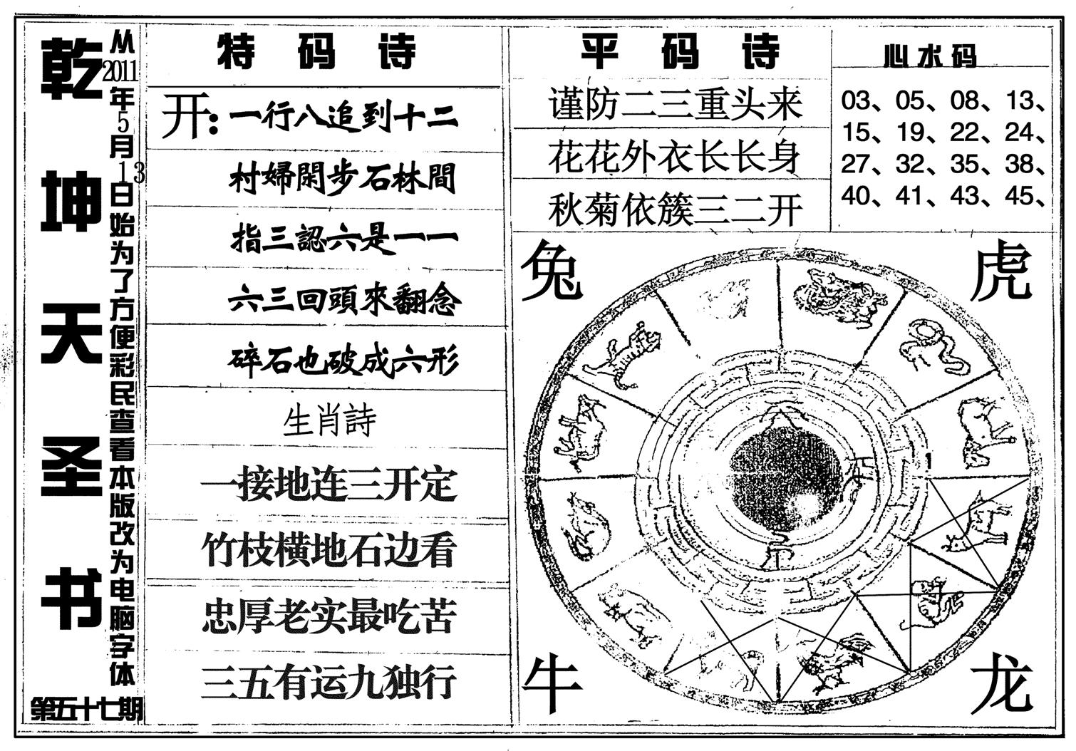 乾坤天圣书-57