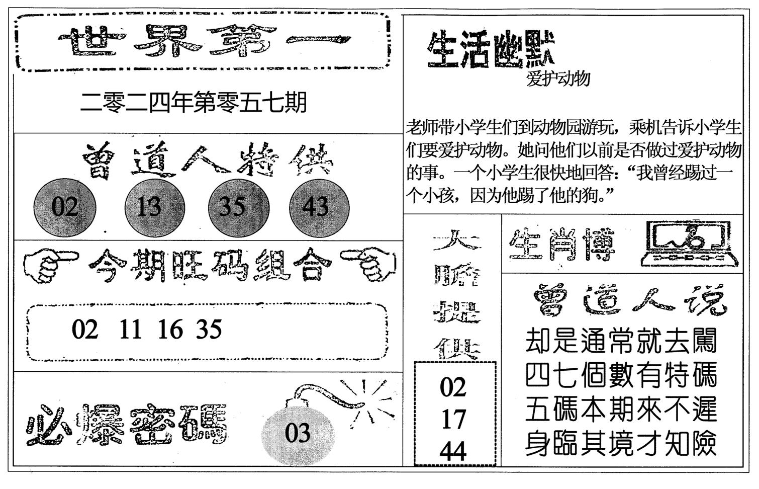 世界第一-57