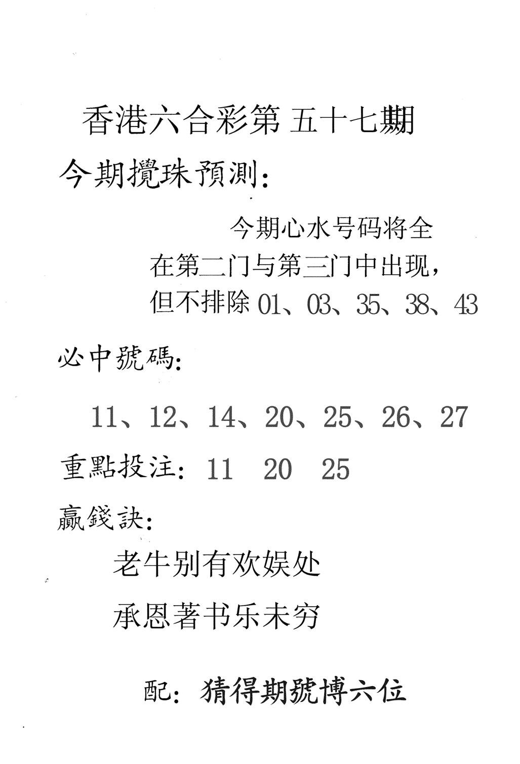 香港预测-57