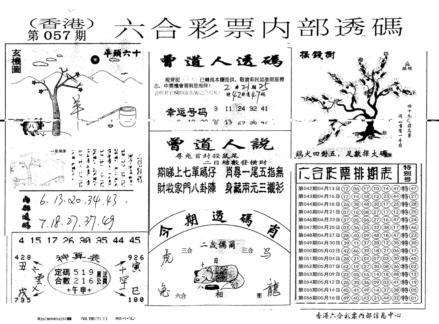 内部透码(信封)-57