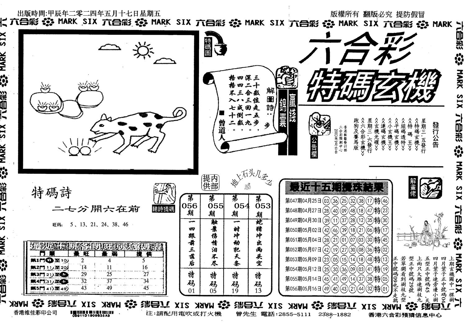 特码玄机(信封)-57