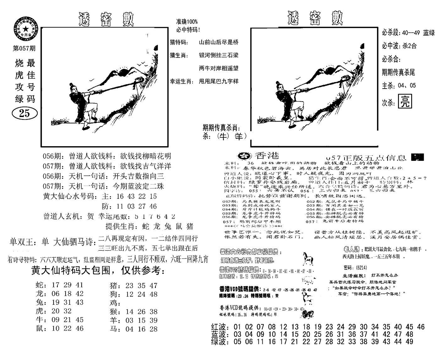 诸葛透密数(新图)-57