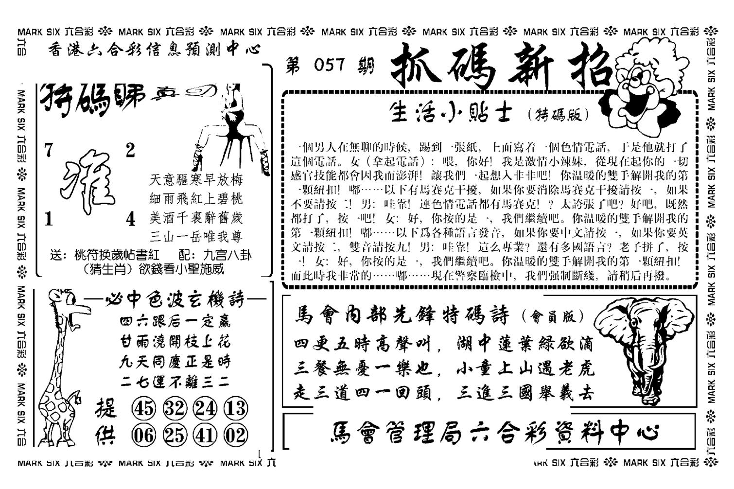 抓码新招(新图)-57