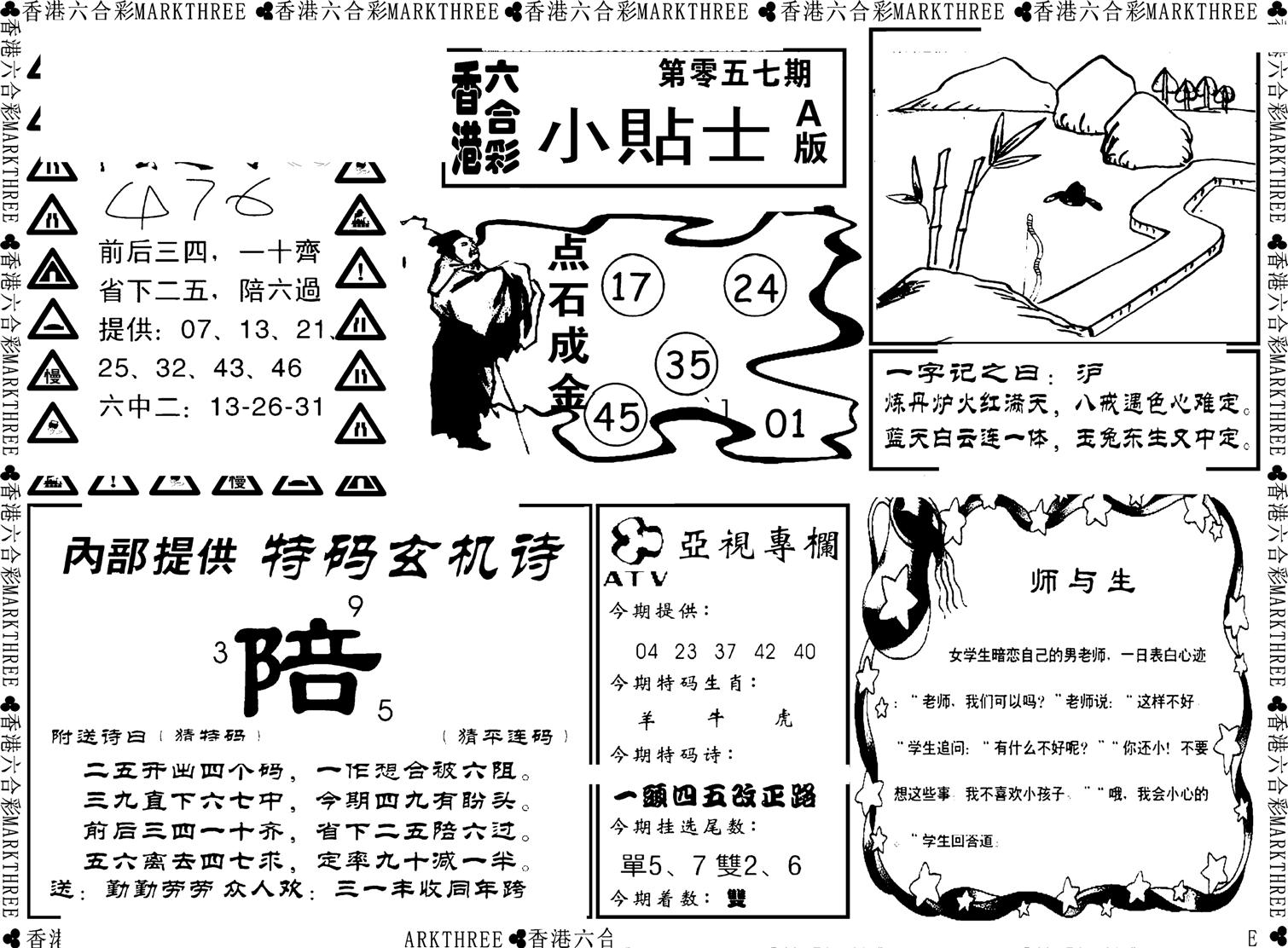 小贴士A(新图)-57