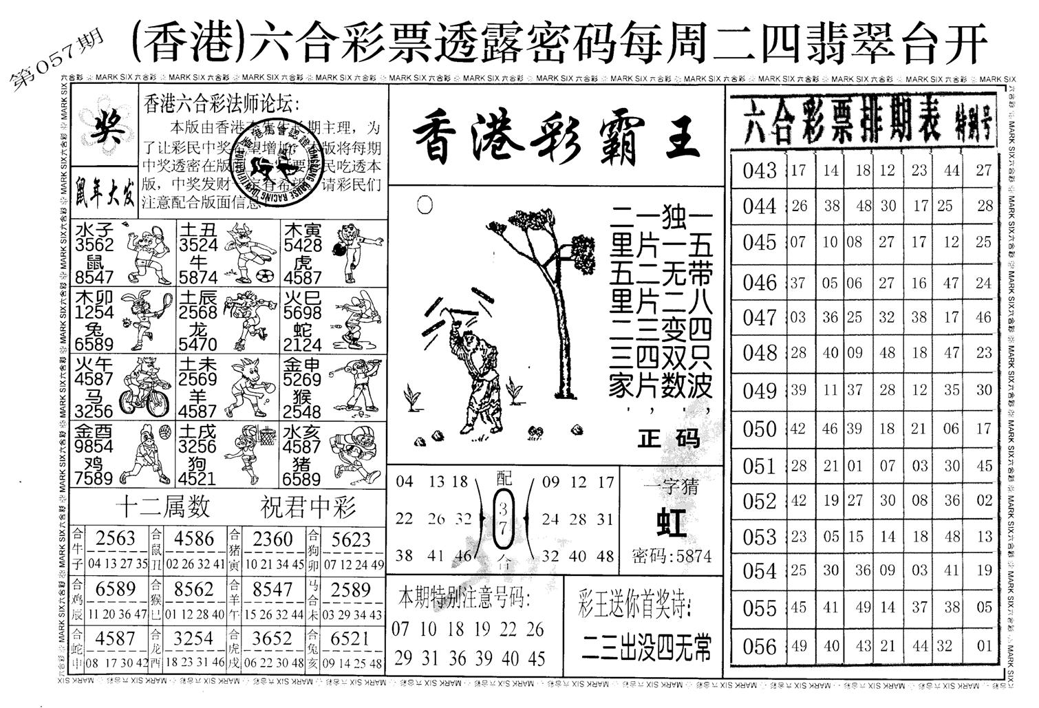 老版香港彩霸王A-57