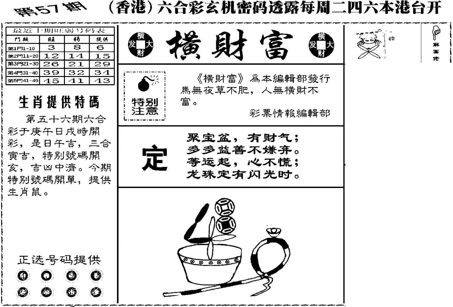 老版横财富-57