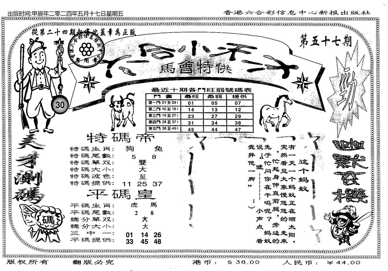 六合小天才B-57