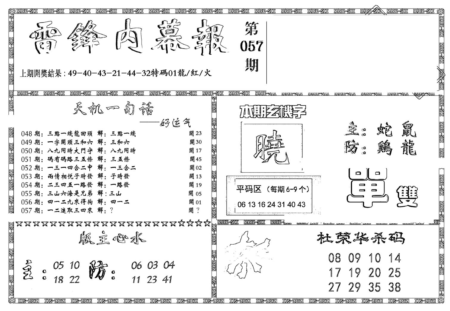 新雷锋报-57