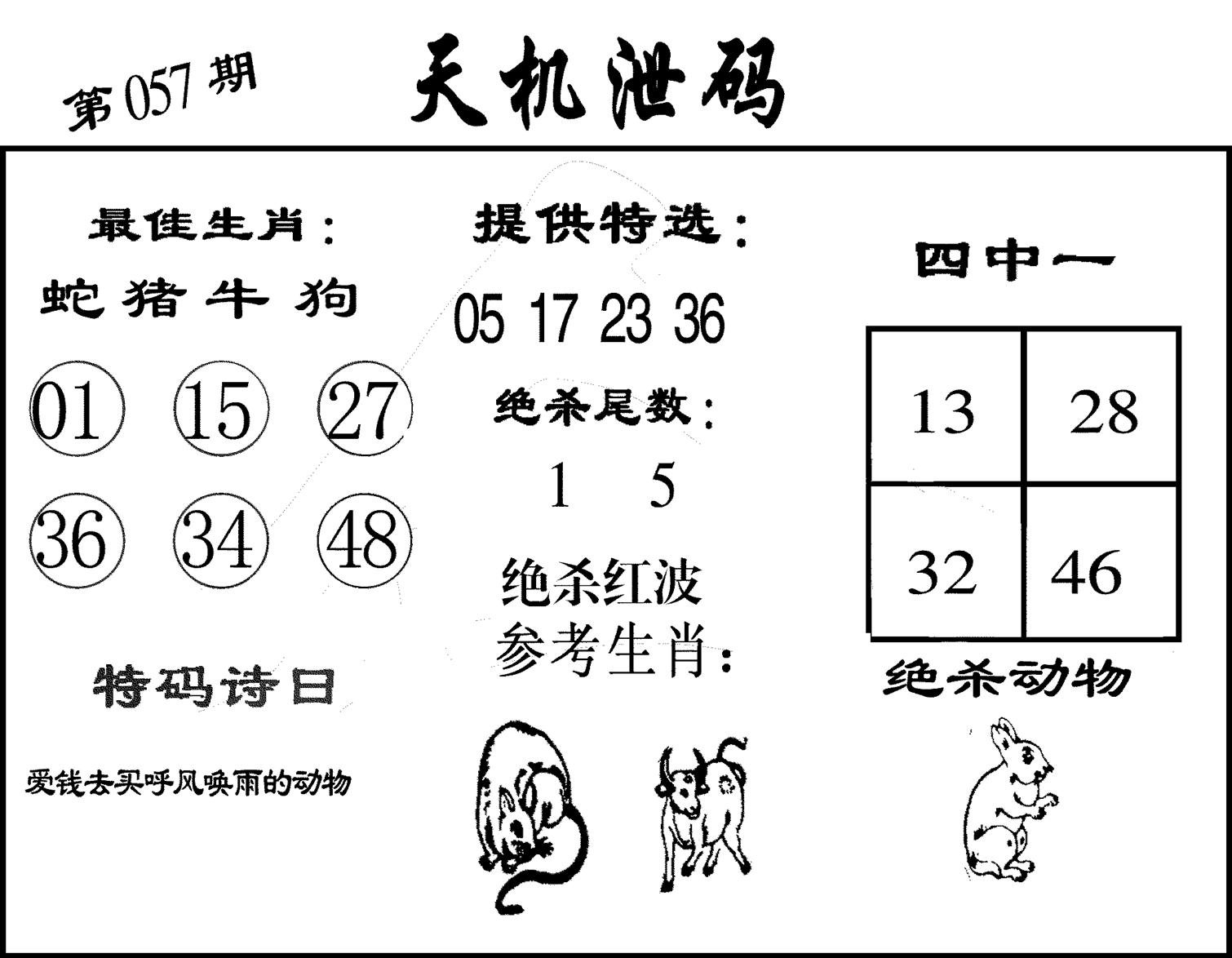 天机泄码-57