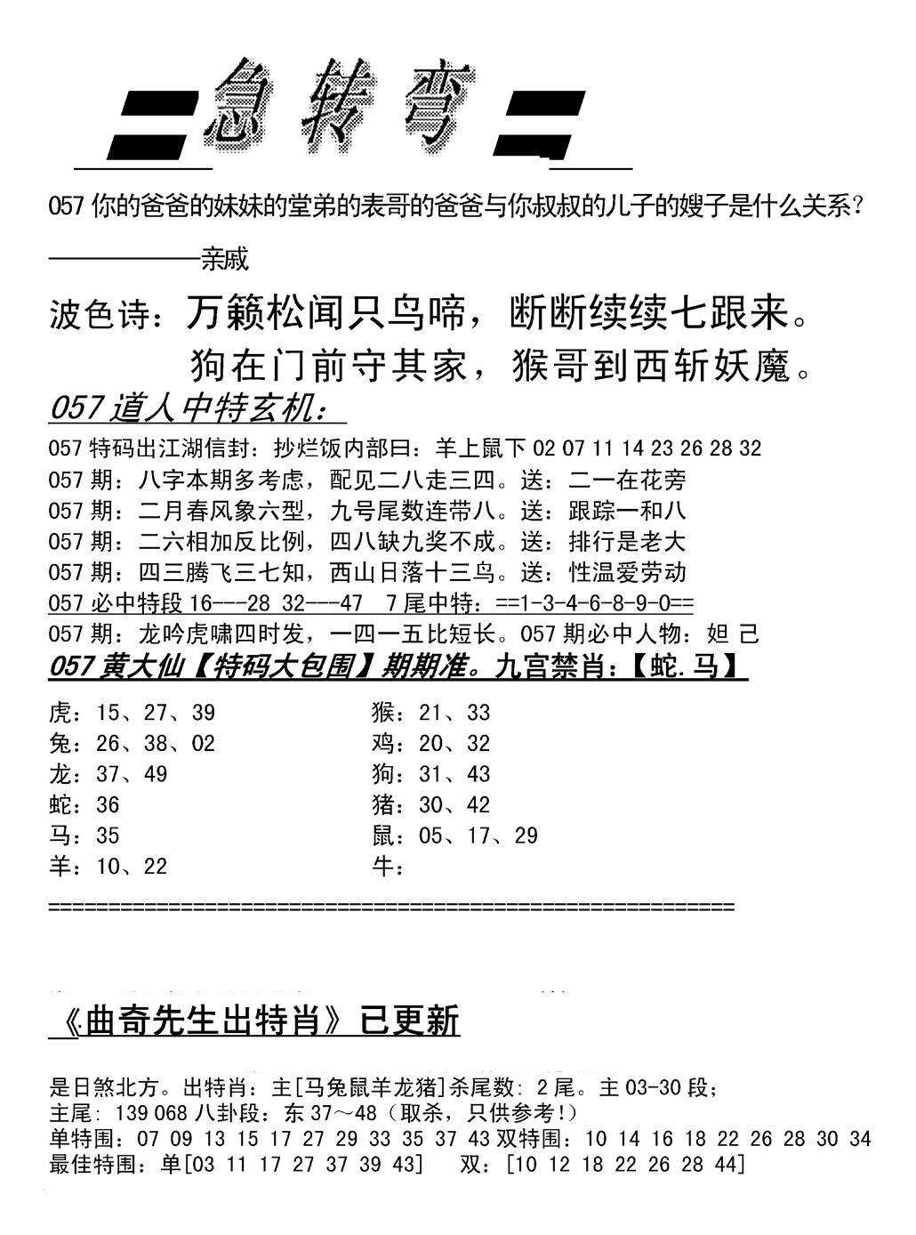 脑筋急转弯加大版-57