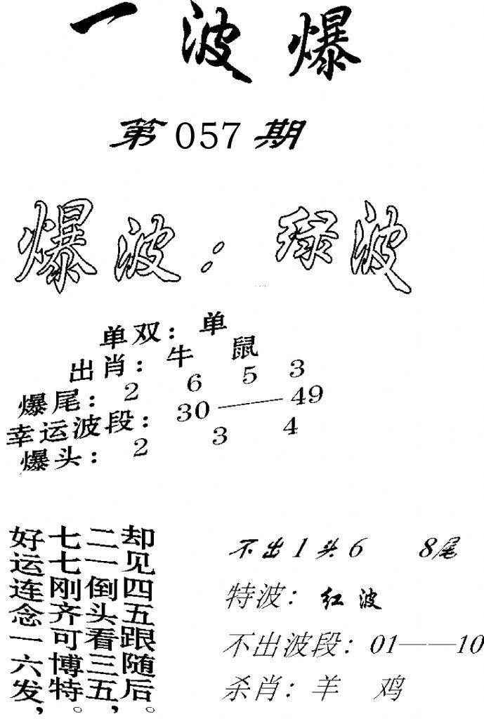 一波爆-57