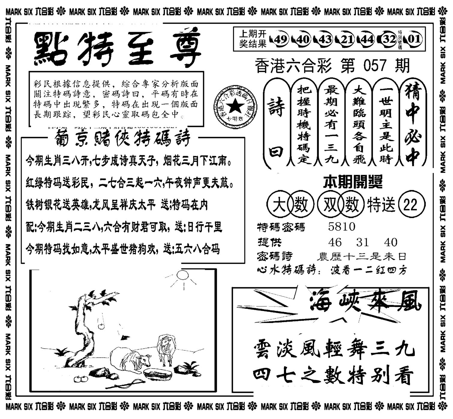 点特至尊(新图)-57