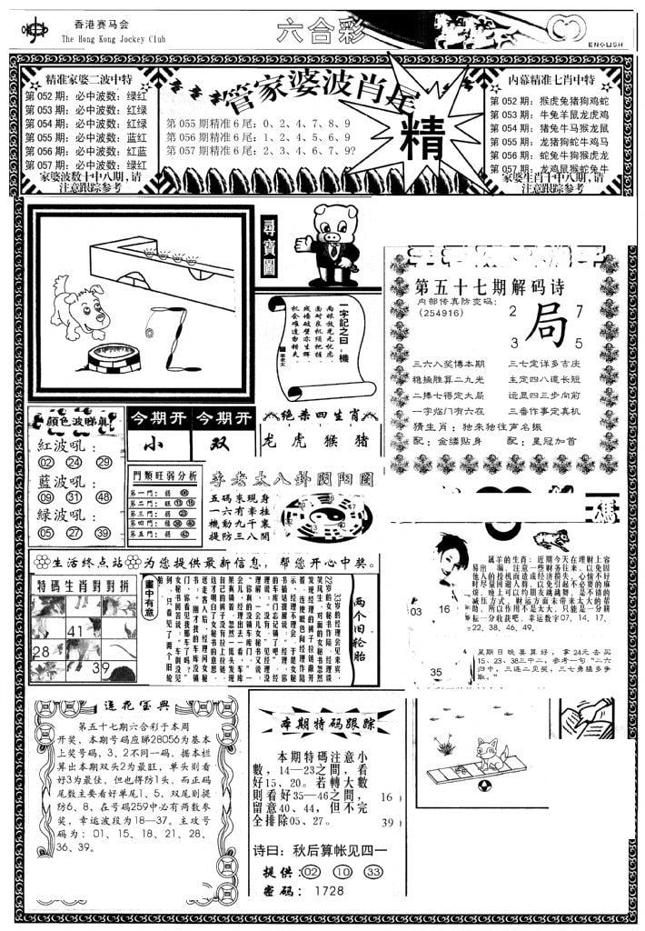 管家婆-波肖尾版(热)-57