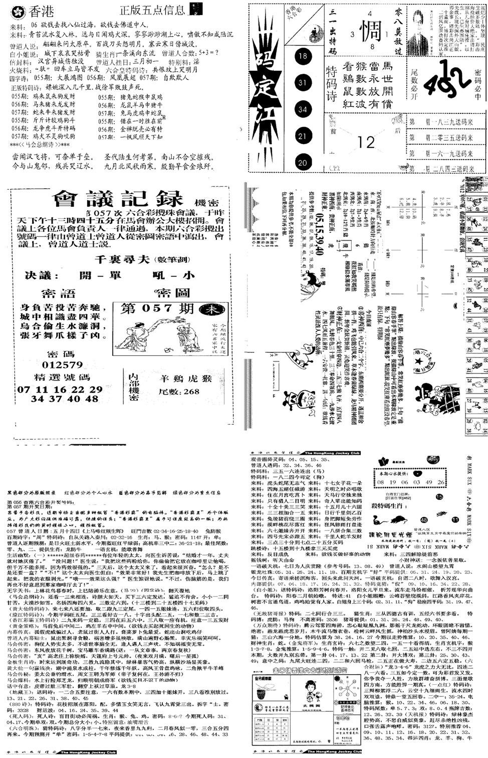 当日报-8-57