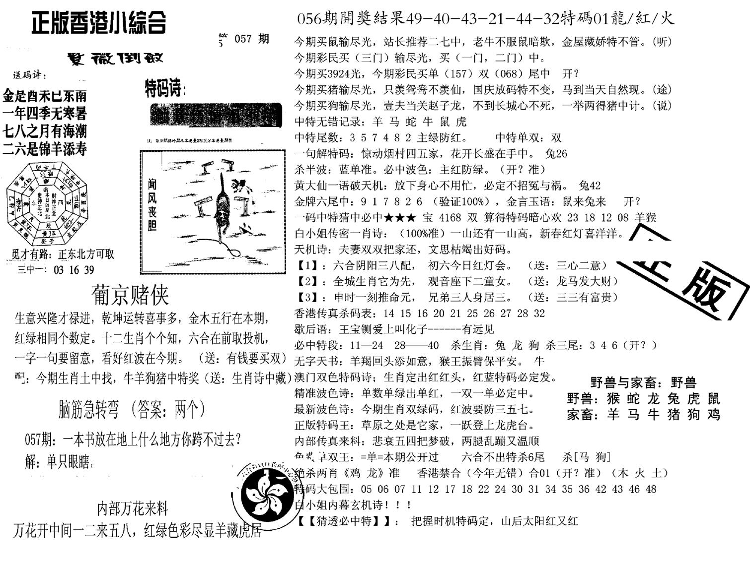 九龙正版小综合-57