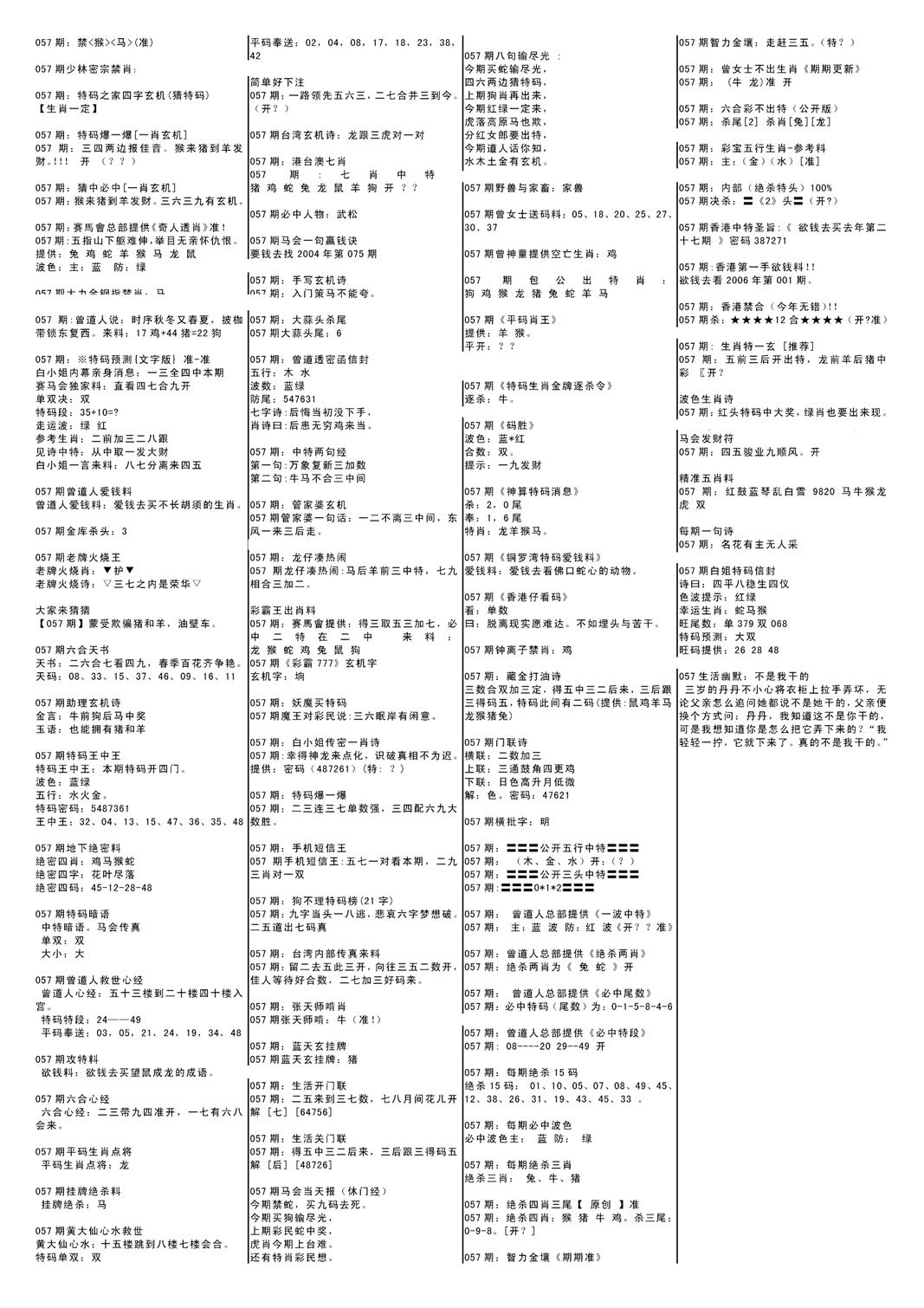 特码风暴B-57