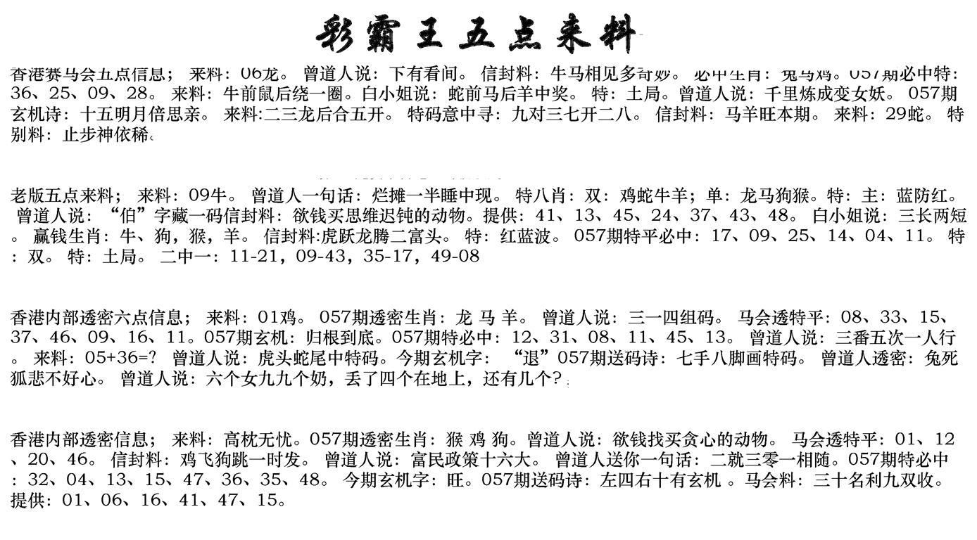 正版五点来料-57