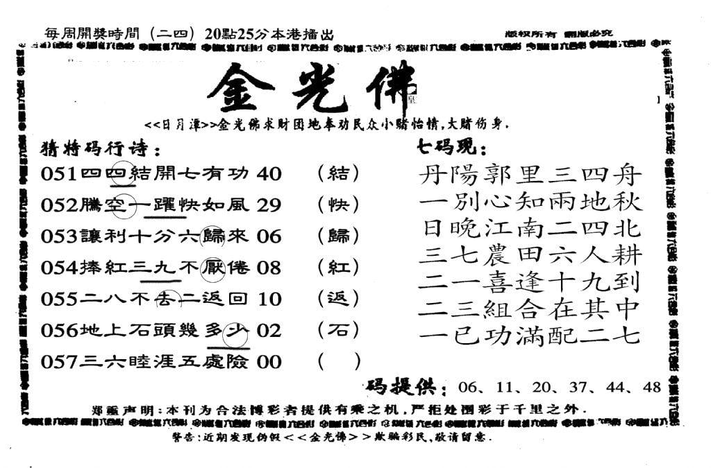 另老金光佛-57