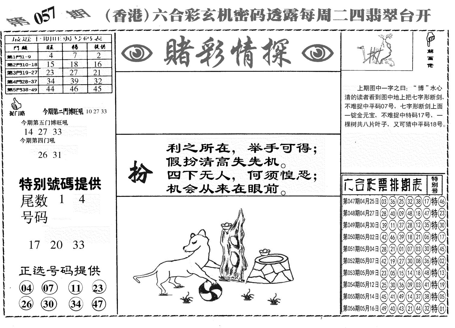 另赌彩情探-57