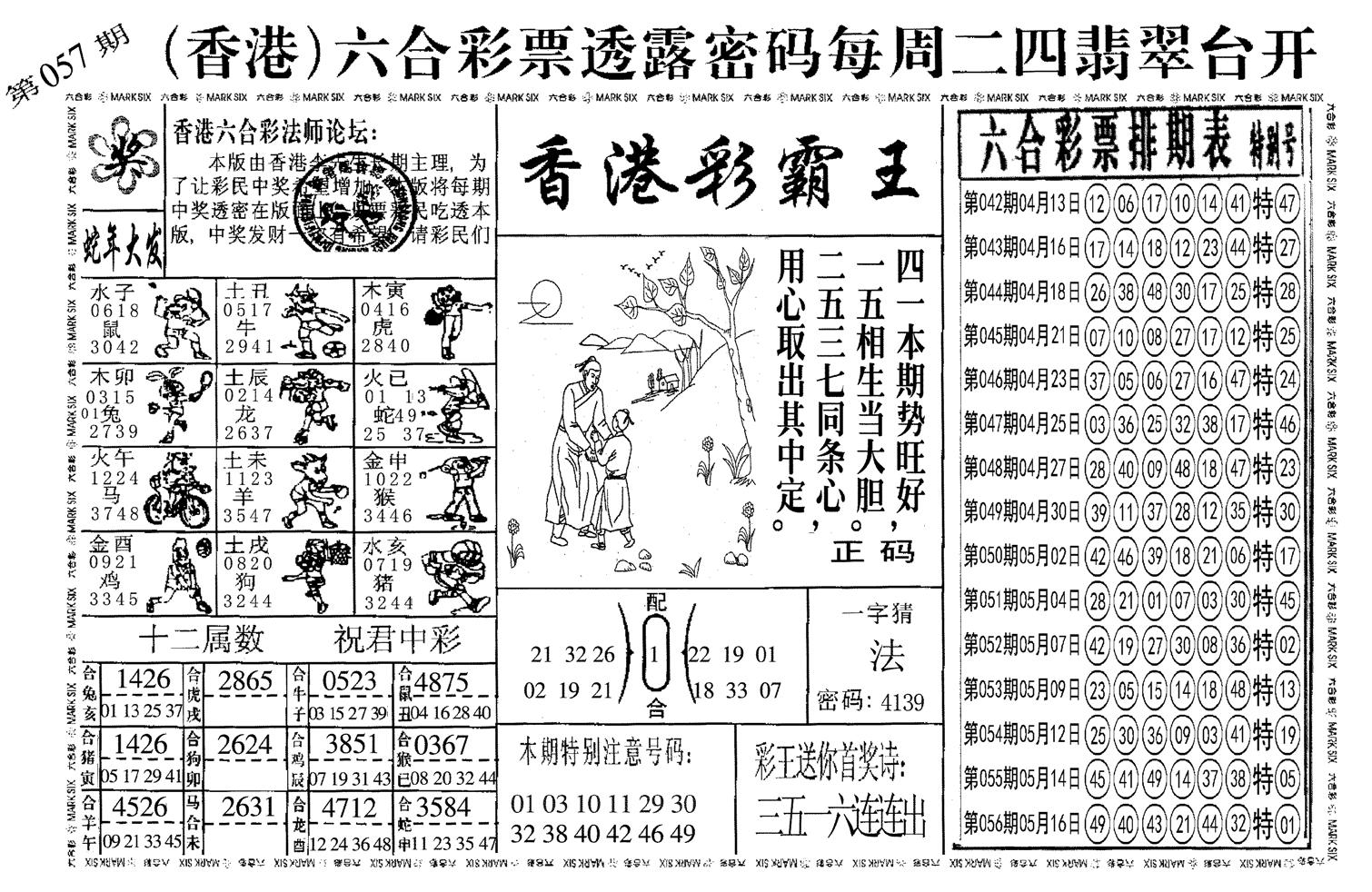 另香港彩霸王-57