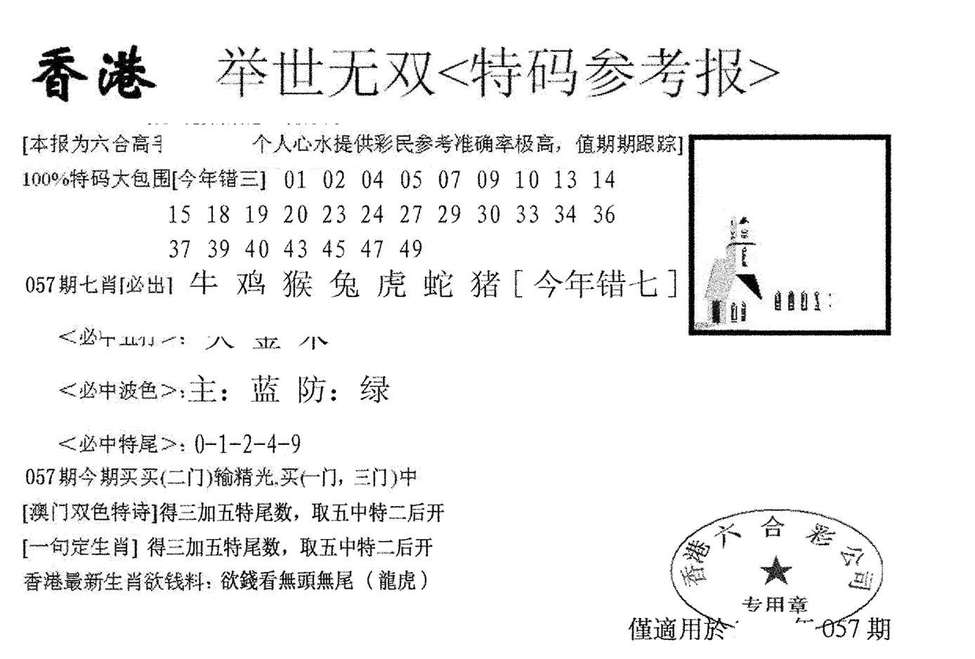 举世无双-57